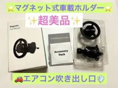 車載ホルダー　エアコン吹き出し口　スマホ　マグネットホルダー