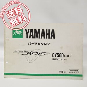 ニューJOGデラックスCY50Dパーツリスト3KJ3送料無料