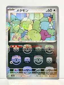 ポケモンカード メタモン マスターボール ミラー 151 新品未使用 PKTCG