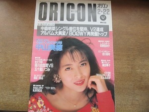 2107ND●ORICON WEEKLY オリコン・ウィークリー 1988 昭和63.2.22●表紙 中山美穂/五十嵐いづみ×森川由加里/KAYOCO/麻田華子/とんねるず