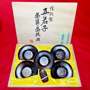 ☆未使用品☆純銅製 五客揃 共箱 五君子 茶箕・茶托揃 茶さじ 龍 鎚目 高級 茶道具 銅器 茶器 重量530g（12175D