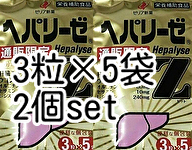 2袋10日分set ヘパリーゼZ 肝臓エキス含有加工食品 ゼリア新薬 送料無料 即決 匿名配送