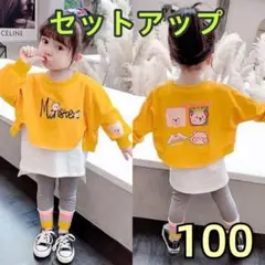 キッズセットアップ　重ね着風トレーナー　長ズボン　プリント　女の子服　黄色100