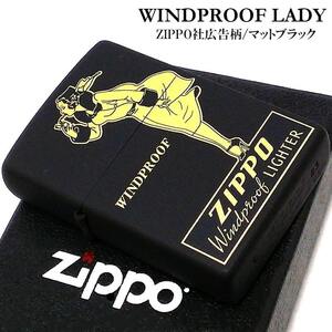 ジッポ ライター ウィンディガール 黒金 ZIPPO社広告柄 ウインドプルーフレディ マットブラック WINDY GIRL プリント 艶消し黒