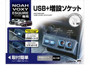 槌屋ヤック 80系 ノア ヴォクシー エスクァイア専用 USB+シガーソケット 電源増設ソケット TOYOTA NOAH VOXY ESQUIRE YAC