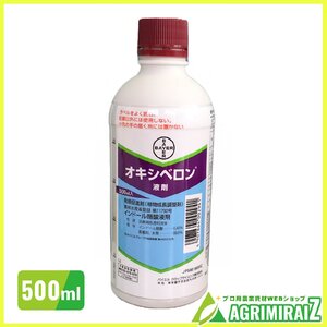 オキシベロン液剤 500ml 発根促進剤 農薬 ホルモン剤 りんご すぎ ひのき チューリップ カーネーション