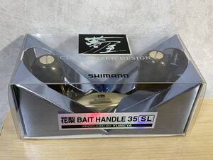 夢屋 花梨 ベイトハンドル 35 SL シマノ スコーピオン アンタレス 左ハンドル SHIMANO Scorpion ANTARES left 5 初代 メタニウムMG