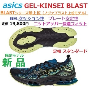 限定モデル 28cn 最後新品即決 ノバブラスト 上位モデル GEL-KINSEI BLAST ゲル キンセイ ブラスト FF BLAST プレート GEL ニット生地 NOVA