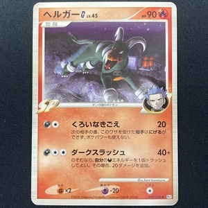 Houndoom G 019/096 Pt1 Pokemon Card Japanese 2008 ポケモン カード ヘルガー ポケカ 211025