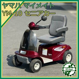 Zs24831 ヤマハ マイメイト YM-10 セニアカー 【現状販売品】 電動車いす シニアカー YAMAHA