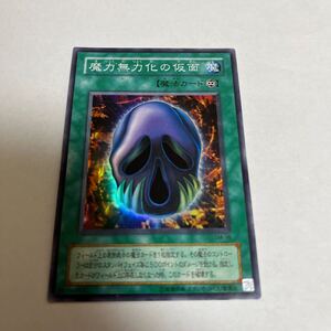 遊戯王　魔力無力化の仮面　SM-16　