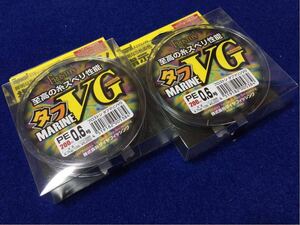 ☆新品 タフマリンVG 0.6号 200m 2個セット 10m毎5色+5m、1m毎マーキング タチウオ、タイラバ、テンヤ、エギング、他