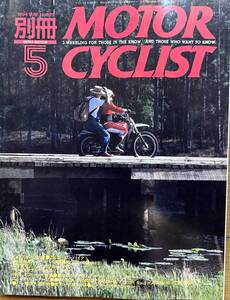 別冊 MOTOR CYCLIST モーターサイクリスト 1994年5月 No.195