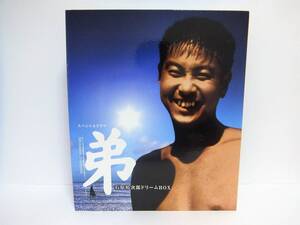 【中古】弟 (