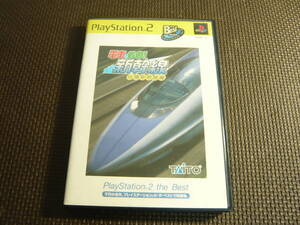 PS２ソフト☆電車でGO!新幹線　山陽新幹線編☆中古