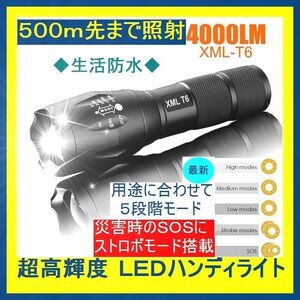 セール!大特価☆災害時にフラッシュライト ★超高輝度 LED ハンディライト 懐中電灯 防犯 防災 防水 アウトドア