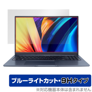 ASUS Vivobook 15X OLED X1503ZA / M1503QA シリーズ 保護 フィルム OverLay Eye Protector 9H エイスース 高硬度 ブルーライトカット