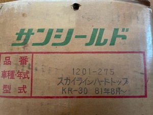 当時物 未使用R30スカイライン サンシールドDR30 HR30旧車 暴走族 西部警察　レトロ 街道レ－サ－
