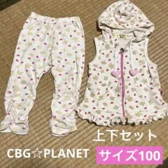 CBG☆PLANET シービージープラネット　上下セット　サイズ100