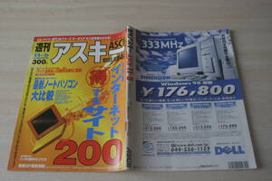 週刊アスキー　1998年11月5日号