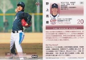 2009 BBM　1st　野上亮磨　【032】　ルーキーカード　※同梱可