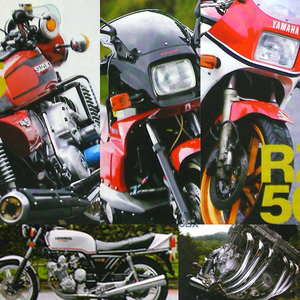 試乗 特集 雑誌　スズキ RE-5 ロータリー ホンダ CBX 6気筒 カワサキ 750ターボ ヤマハ RZV500R CBX1000