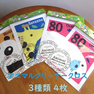 【未使用】切手みたいな！アニマルクリーナークロス 3種類4枚 パンダ・キリン・アザラシ かわいい動物 携帯/眼鏡/アクセサリー 送料140円♪