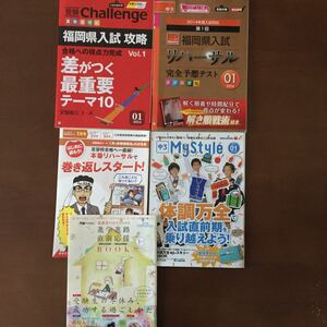 ベネッセ 進研ゼミ 中学講座 中3 チャレンジ 2014年1月号 福岡県