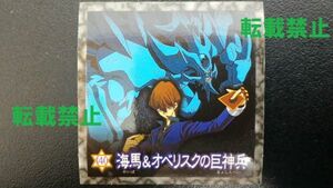 遊戯王 森永ウエハース オベリスクの巨神兵 海馬瀬人 シール DM デュエルモンスターズ 高橋和希 マイナーシール 1U