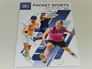 【カタログのみ】ミズノ　ラケット スポーツ　テニス/ソフトテニス/バドミントン　2017　SPRING＆SUMMER　奥原希望/早川賢一/九島一馬