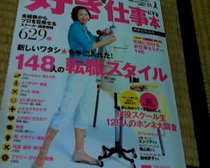 好きを仕事にする本 2005年 08月号 リクルート; 不定版