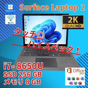 バッテリー◎ 美品 Surface Laptop2 ノートPC 1769 Core i7-8650U windows11 pro 8GB SSD256GB カメラあり 2K Office タッチパネル (605)