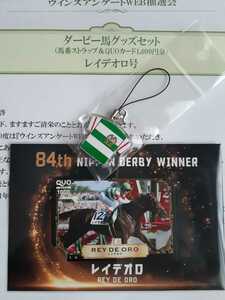 JRA◆ウインズアンケートWEB抽選会当選品◆レイデオロ◆クオカード　キーホルダー