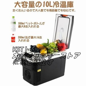 超人気 車載 冷蔵庫 10L ポータブル 12V 24V トラック ストッカー 家庭用 保温保冷ボックス 持ち運び キャンプ 小型 アウトドア