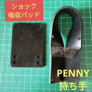 ペニー 持ち手 ショック パッド ライザー Penny 22 27 インチ 改造