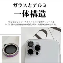 iPhone13mini カメラカバー キラキラカバー カメラレンズ