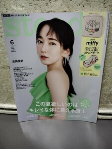 ステディ　2024 6 吉岡里帆 付録なし