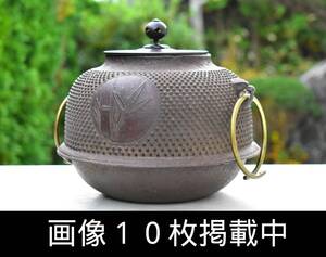 鉄釜 松竹紋 霰釜 銅蓋 20ｃｍ×17.5ｃｍ 重さ2.4ｋｇ 茶道具 湯沸かし