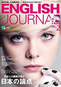 [A11506469]CD付 ENGLISH JOURNAL (イングリッシュジャーナル) 2017年 02月号