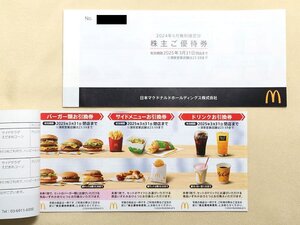 送料無料！マクドナルド 株主優待 6枚綴り×2冊 有効期限2025年3月31日まで マック