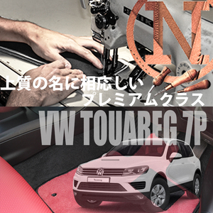 VW トゥアレグ 7P プレミアムフロアマット 4枚組 2011.02- 右ハンドル ワーゲン TOUAREG　新品　高級フロアマット　NEWING