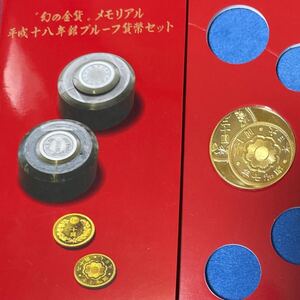 no.06 幻の金貨、メモリアル平成十八年プル-フ出し 銀メダル 重さ20.94g 外径35mm 厚さ2.7mm 