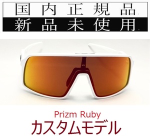 ST09-PRU 正規保証書付 新品未使用 国内正規品 オークリー OAKLEY スートロ SUTRO PRIZM OCE カスタム 自転車 プリズム 野球 ロードバイク