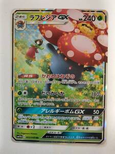 ポケモンカード ラフレシアGX SM11b 003/094 RR