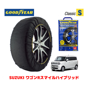 GOODYEAR 正規品 スノーソックス 布製 タイヤチェーン CLASSIC Sサイズ スズキ ワゴンRスマイルハイブリッド / MX91S 155/65R14