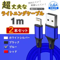 2本 青 1m ライトニングケーブル 充電器 iPhone 純正品同等 <X0>