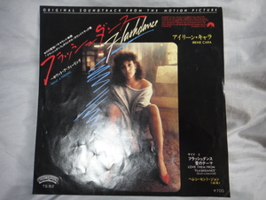 Flashdance フラッシュダンス EP盤　