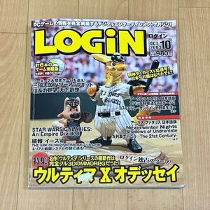 CD付 ログイン LOGIN 2003年10月号 パソコンゲーム雑誌