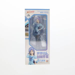 【中古】[FIG] 世界制服作戦 蒼乃美希(あおのみき) フレッシュプリキュア! 1/10 完成品 フィギュア プリキュア プリティストア&一部オンラ