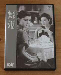 DVD 舞姫 (1951) 成瀬巳喜男 高峰三枝子 山村聰 二本柳寛 片山明彦 岡田茉莉子 木村功 沢村貞子 見明凡太朗 新藤兼人 原作:川端康成